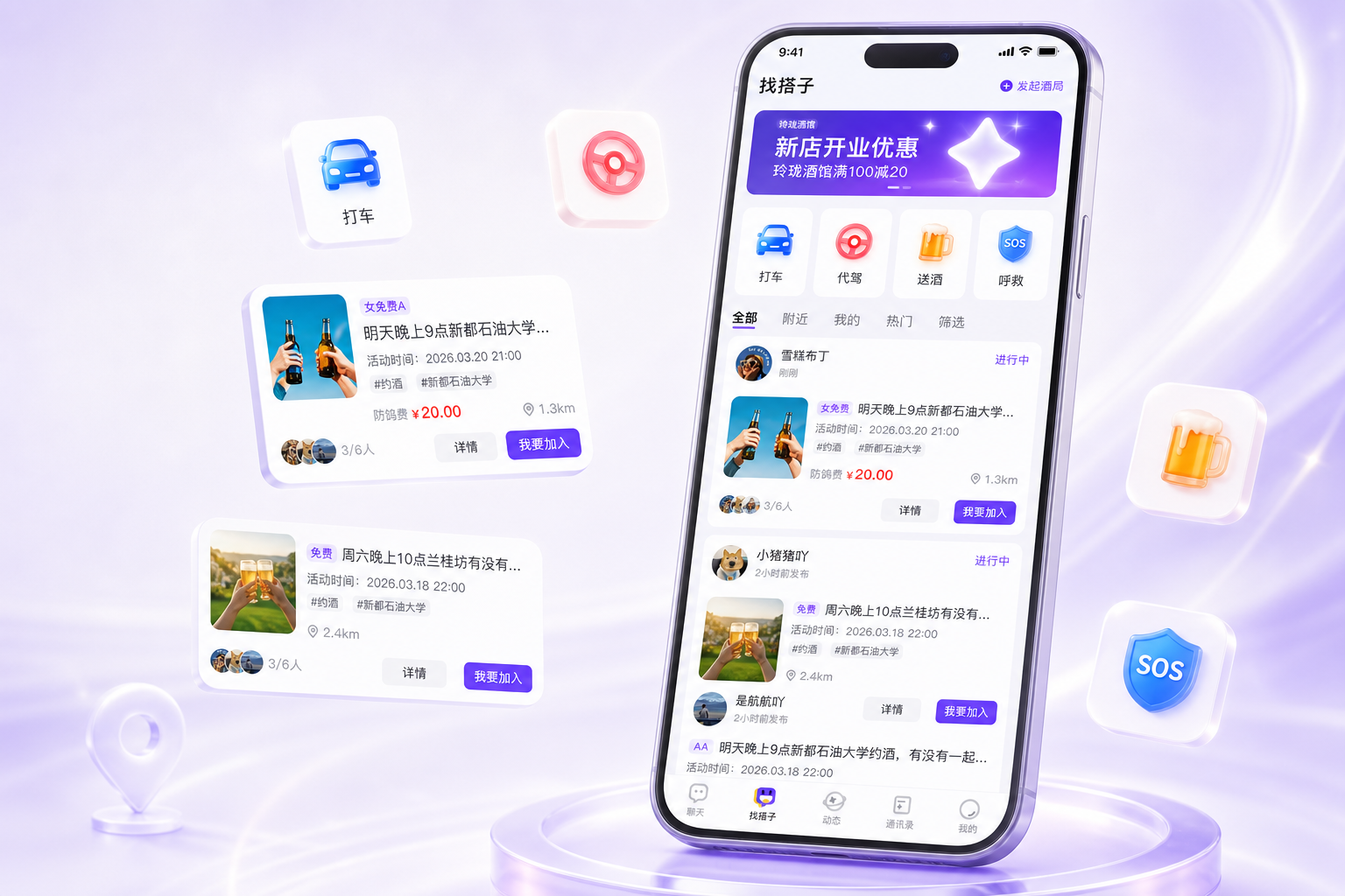 微醺搭子找搭子功能宣传图