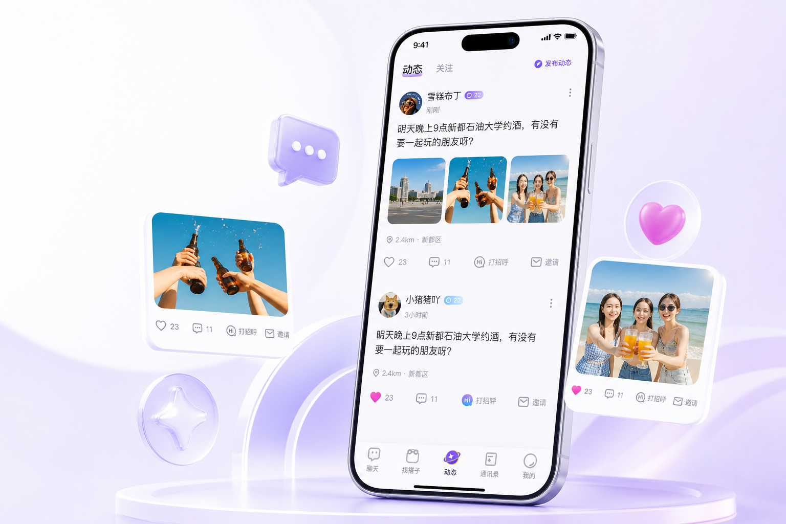 微醺搭子动态功能宣传图